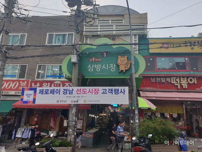 6.19 김해시, 제로페이 선도시장 고객 이벤트 실시1