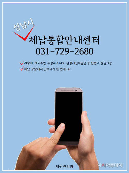성남체납