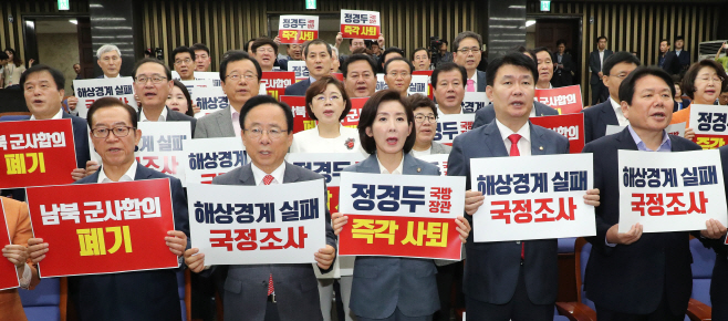 안보의원총회 열고 구호 외치는 한국당