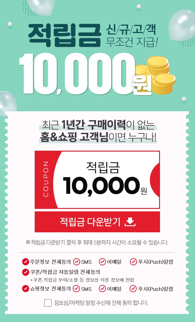 홈앤쇼핑 만원드림