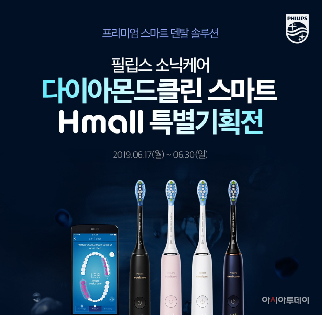 [사진자료] 필립스 소닉케어, 음파칫솔 특별 프로모션 진행