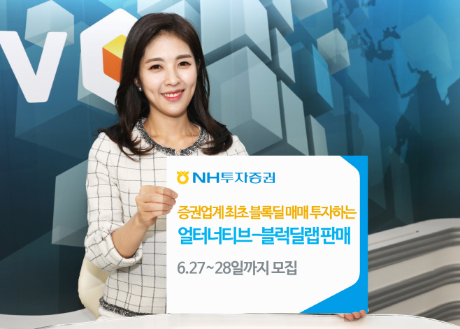190621_NH투자증권 얼터너티브-블럭딜랩2호 판매