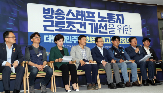 더불어민주당, 방송스태프들과 최고위원회의 개최