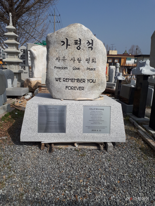 캐나다 가평공원에 세워질가평석