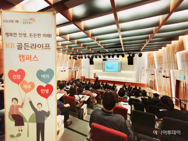 (보도사진2)KB골든라이프 캠퍼스 6월 개최