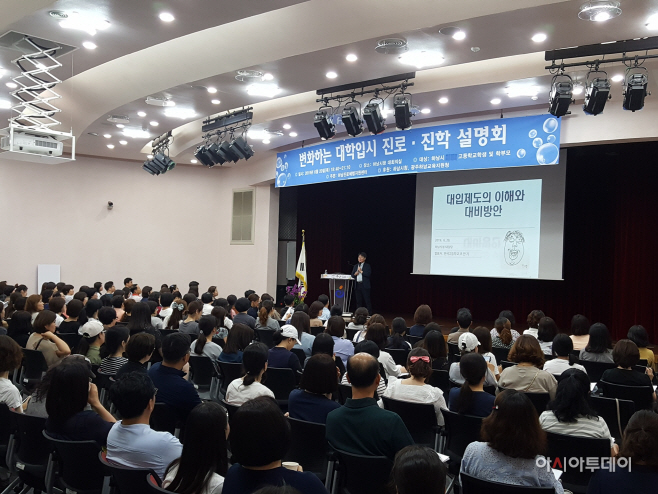 하남시 ‘진로진학 대입입시설명회’ 개최