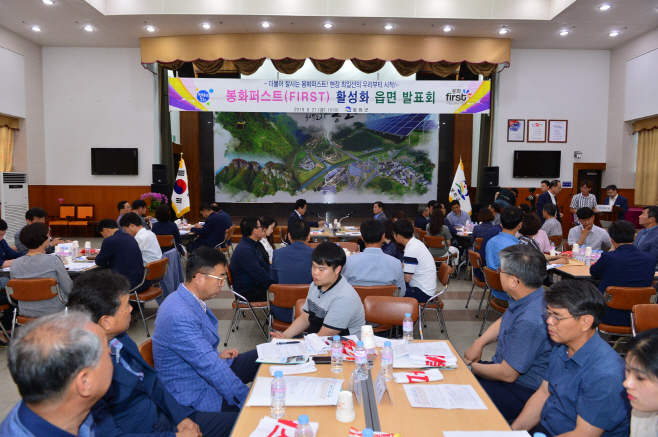 봉화퍼스트 활성화 읍면 발표회 개최 (2)