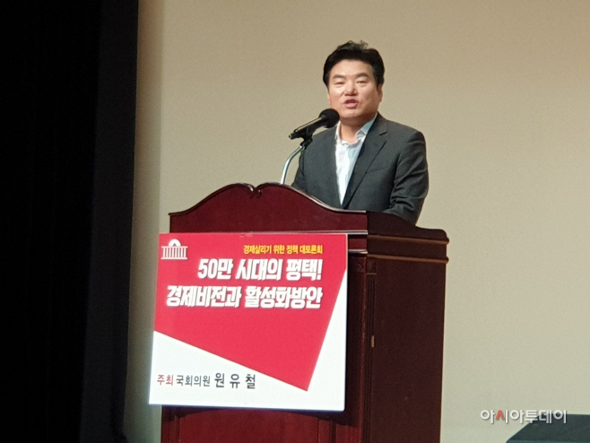 원유철 의원, 50만 평택시대 경제대토론회 성황리 마쳐