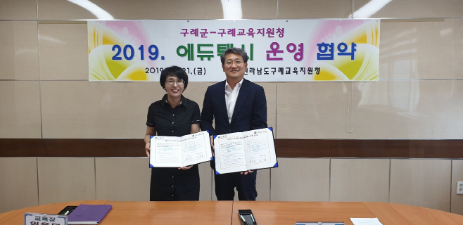 에듀택시 운영협약