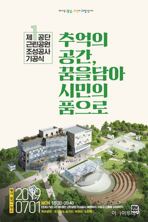 성남근린공원
