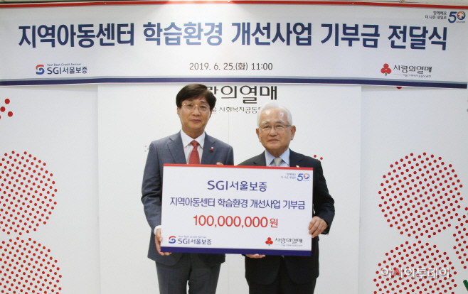 [SGI서울보증]_보도자료사진_서울시사랑의열매 기부금전달