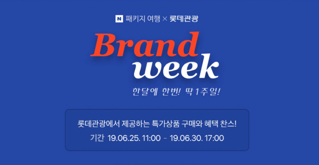 롯데관광