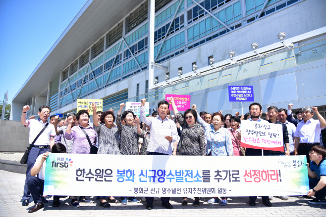 한수원 봉화양수발전소 추가 선정 기자회견 (2)