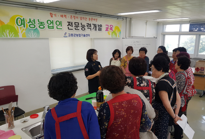 여성농업인 전문능력개발 교육 실시
