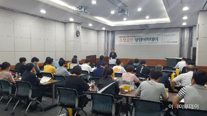 (보도사진)광주지역 소상공인 창업아카데미 개최