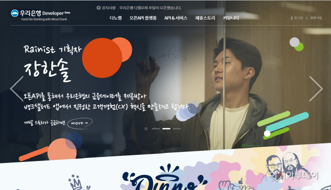 0628(우리은행 오픈API 개발자 포털 우리은행 Developer' 공개)