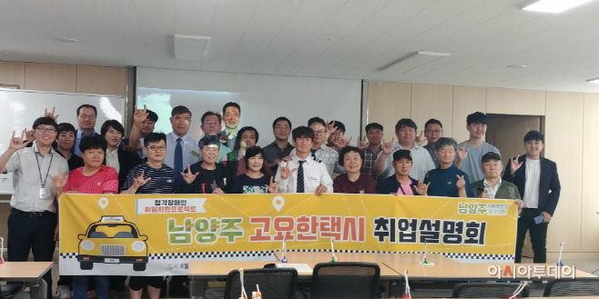 고요한택시 취업설명회 개최
