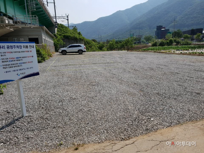 자투리공영주차장조성