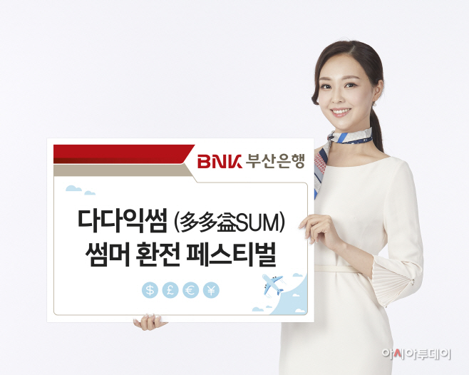 다다익썸 썸머 환전 페스티벌
