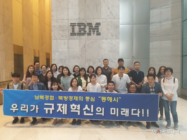 동해시청 혁신동아리 및 창안시책 연구팀, IBM Korea 방문