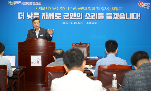 가세로 태안군수 “20대 역점사업 설정해 군정목표 조기 구체화