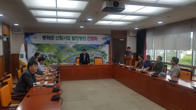 봉화군, 산림사업 발전방안 간담회 개최 (1)