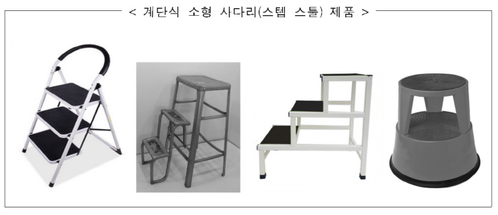 스텝스툴제품_국표원