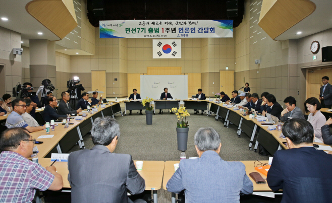 민선 7기 출범 1주년 언론인 간담회