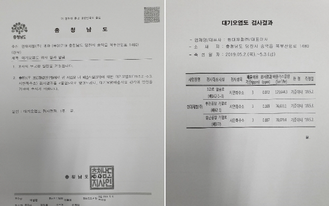 충남_현대제철_대기오염결과서