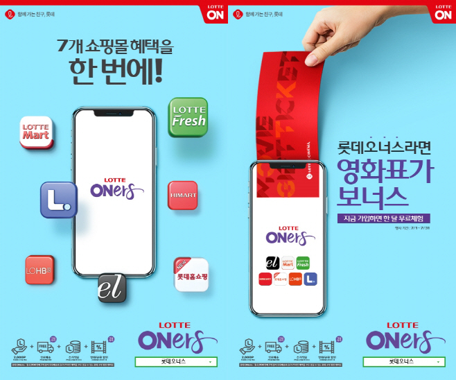 롯데오너스