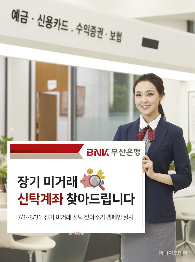 장기 미거래 신탁계좌 찾아주기 이벤트