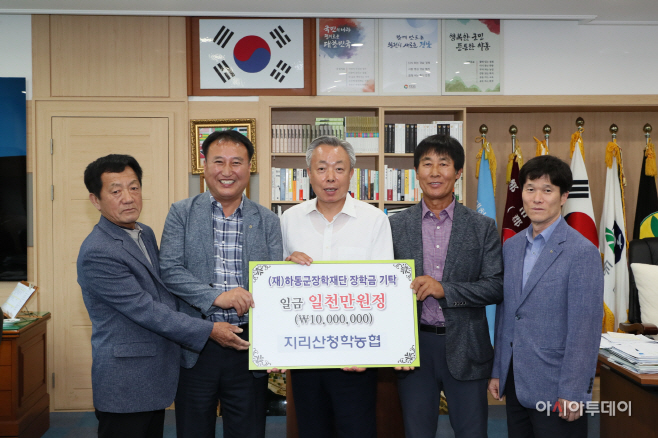 지리산청학농협 장학금