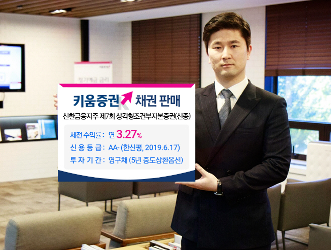 190701_신한금융 신종자본증권 판매