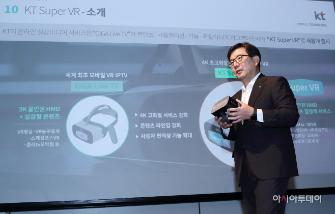 [KT사진5]KT Super VR 출시