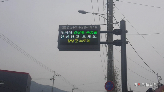 1상수도 수질전광판 전경 사진1