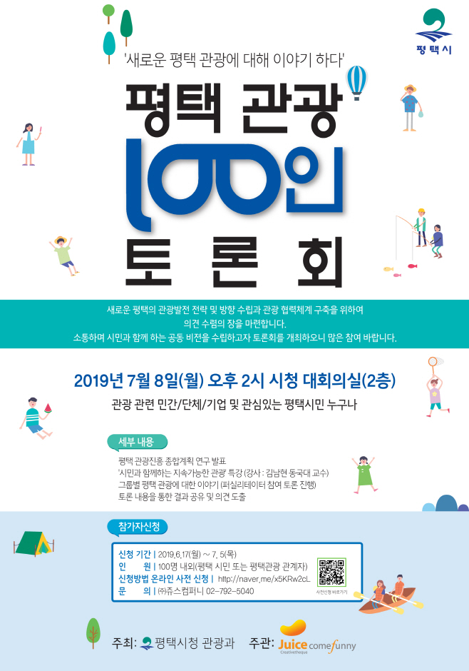평택시, 100인 원탁토론회 개최