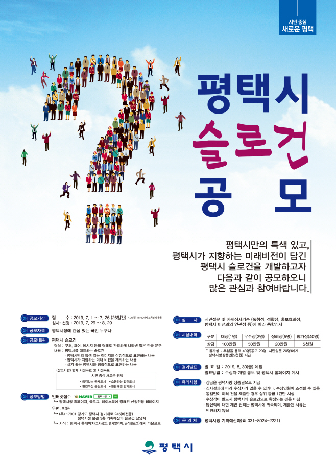 창의적인 아이디어로 평택시 비전 함께 만들어여