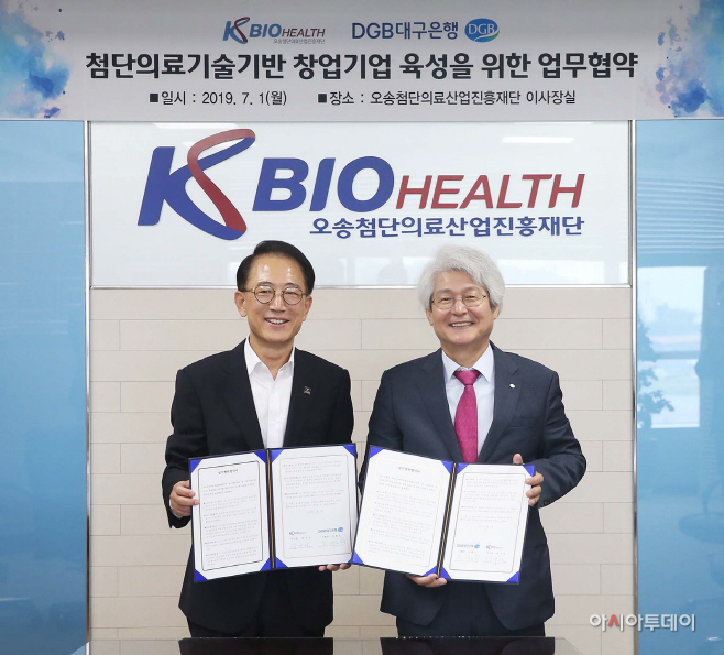 1._이미지_DGB대구은행_오송재단_MOU_