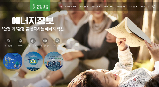 에너지정보소통센터 서비스 화면(메인)