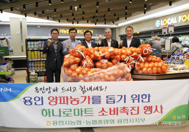 용인시농협 용인양파 소비촉진행사