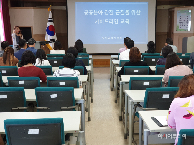 갑질 근절을 위한 가이드라인 교육 실시(보도자료)