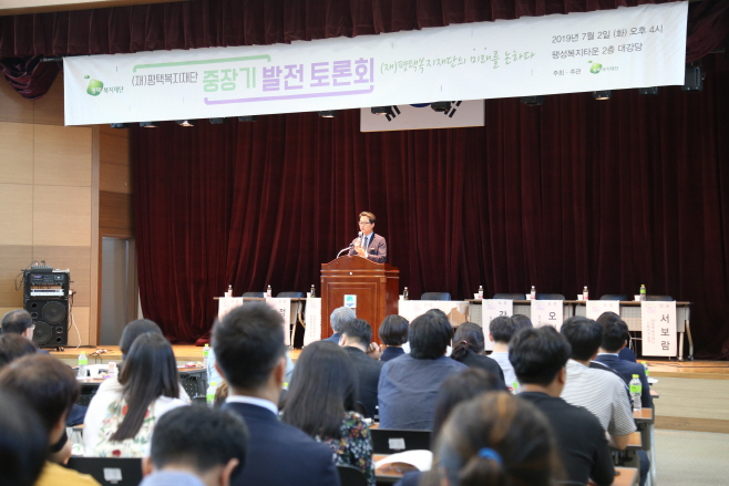 평택복지재단의 미래를 논하다