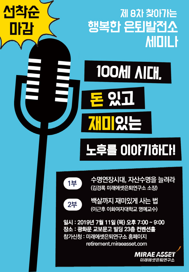 [포스터] 제8회 찾아가는 행복한 은퇴 발전소