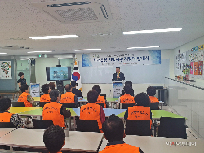 구리시, 치매 돌봄 기억사랑지킴이 발대식 가져