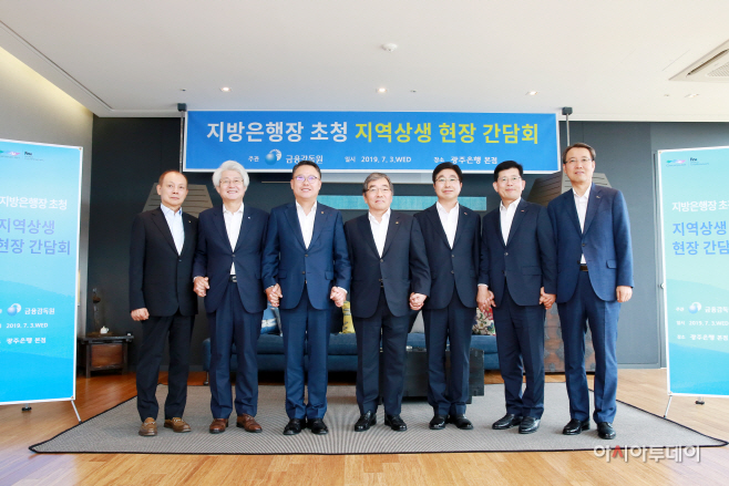 지방은행장 간담회 3