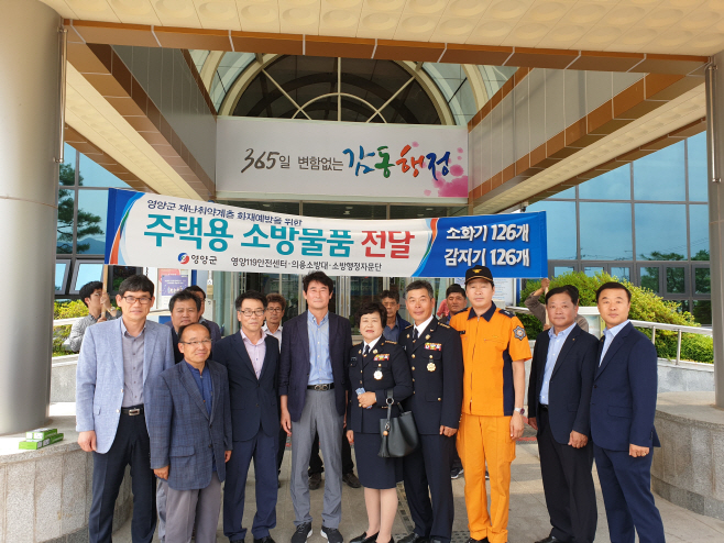 영양군, 재난취약계층 기초 소방물품 지원