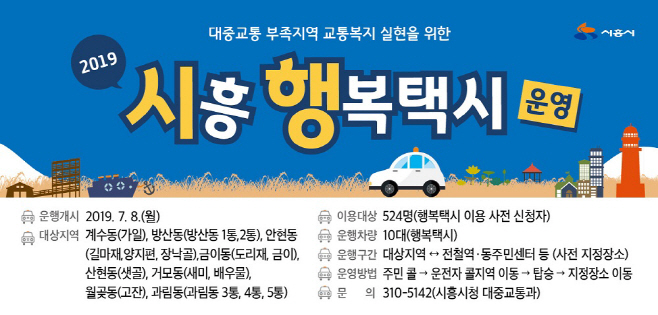 시흥행복택시_웹_홈페이지