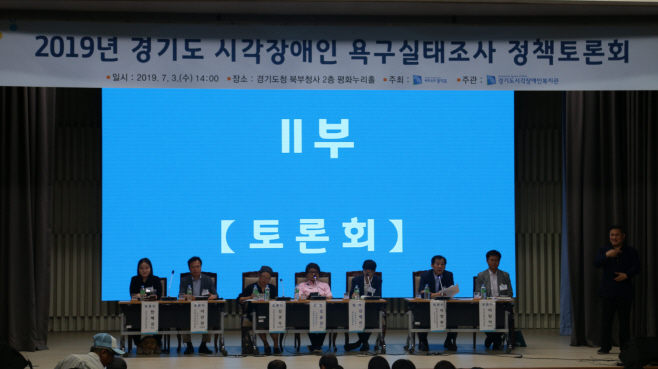 시각장애인 욕구 실태조사 정책토론회