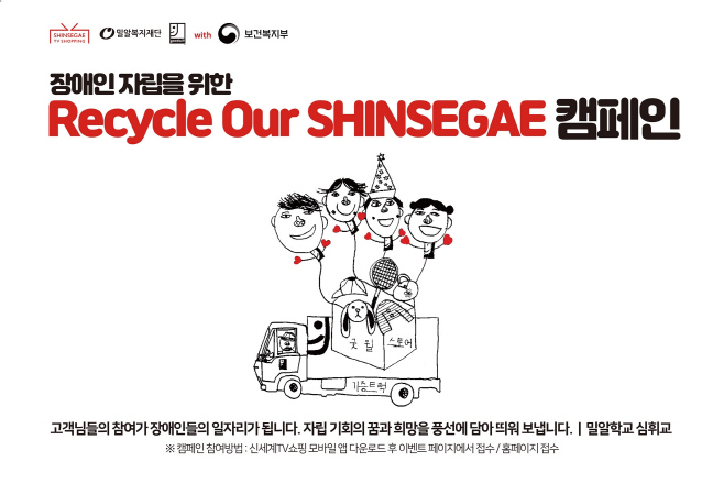 1 리사이클 아워 신세계 포스터