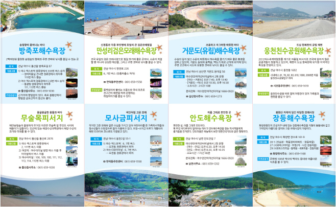 해수욕장 개장